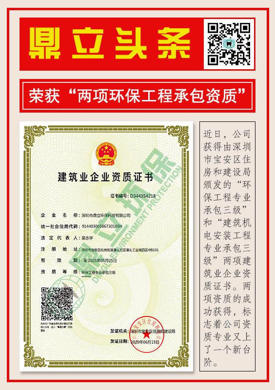 深圳羞羞视频免费在线观看（lì）環保建築業企業資（zī）質證書（shū）