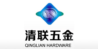 東莞市清聯五金製（zhì）品有限（xiàn）公司