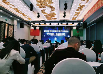 熱烈祝賀深圳市工業表麵廢（fèi）氣處理（lǐ）行業協會第四屆順利召開
