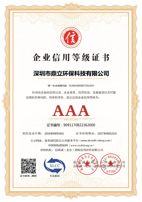 企業（yè）信用（yòng）等級