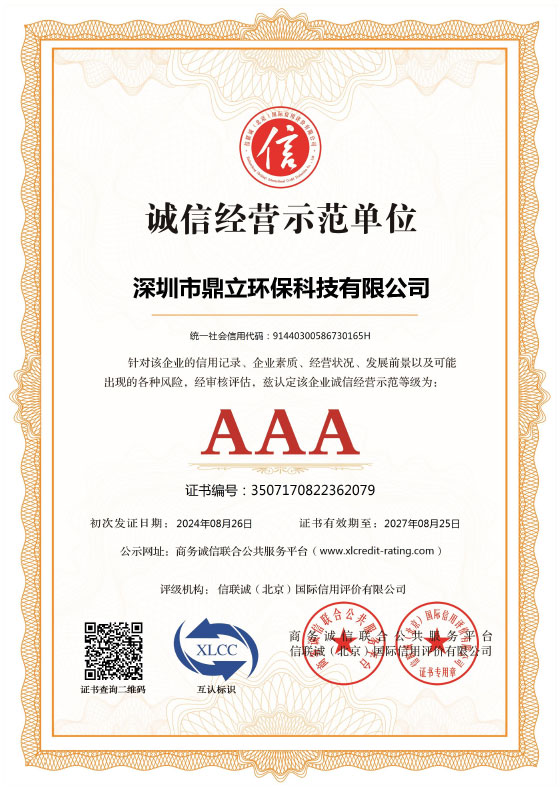 誠信經營示範單位