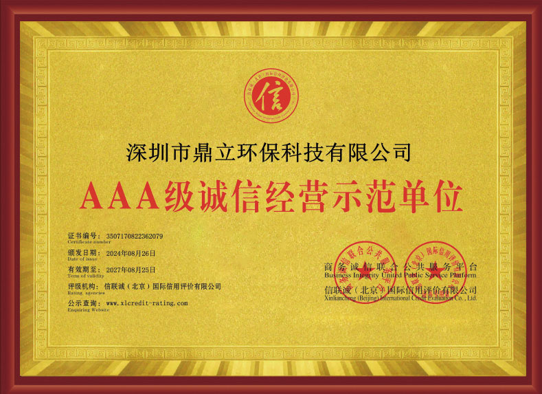 誠信經營示（shì）範單（dān）位（wèi）-獎牌