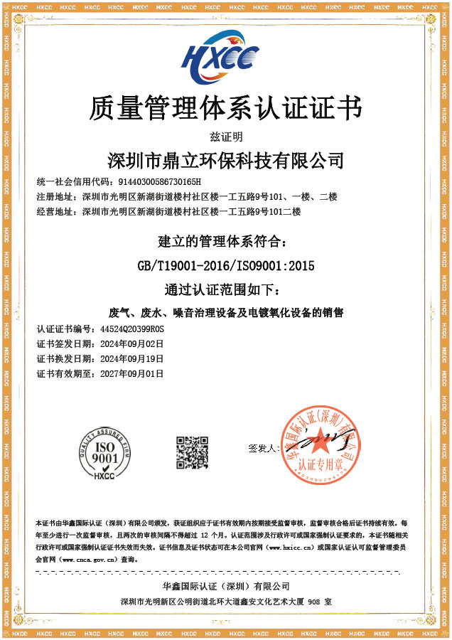 ISO證書質量管理體係中文