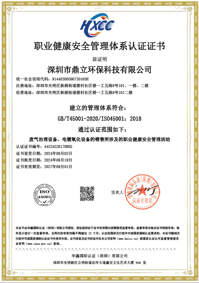 ISO證書職業健康體係中文