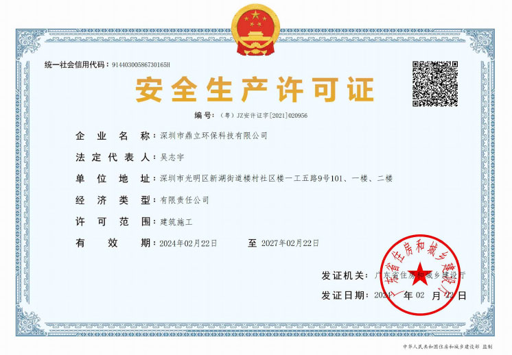 2024版安全生產許可證