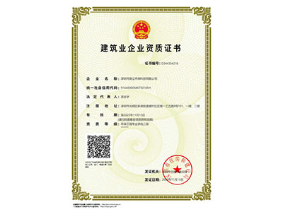我司再次取得建築業企業資質證書